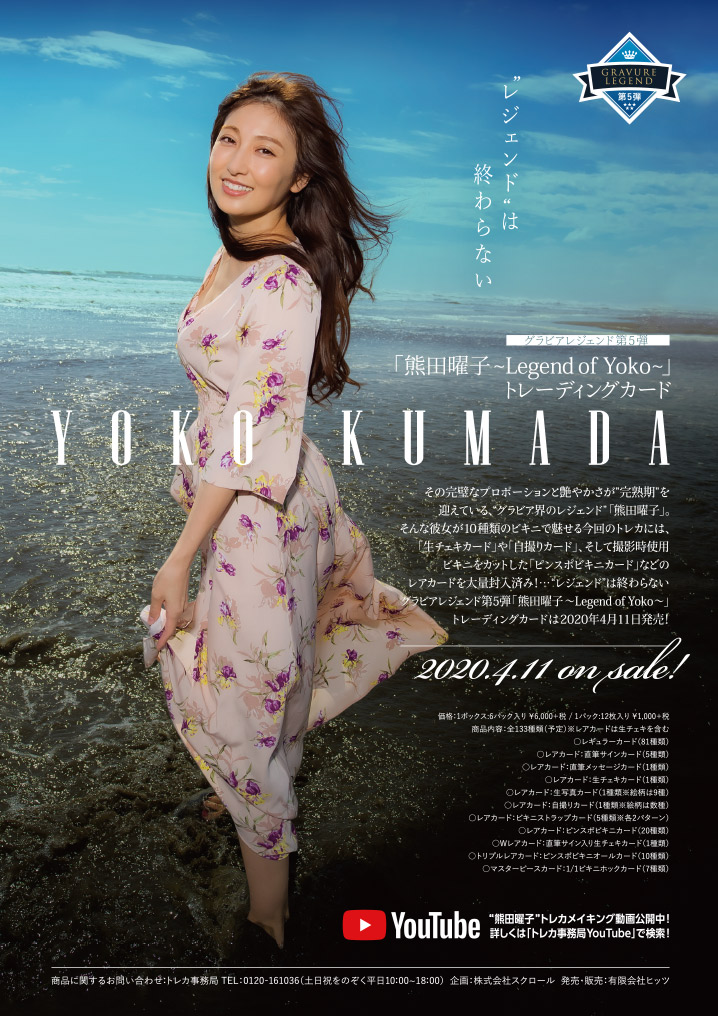 熊田曜子　等身大ポスター　ピンク Amazon.co.jp: 等身大ポスター 熊田曜子 週刊プレイボーイ 創刊