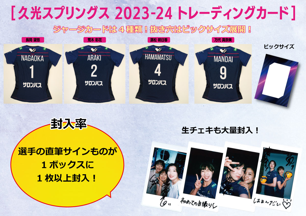 TICトレカ事務局 / 「久光スプリングス～2023-24～」