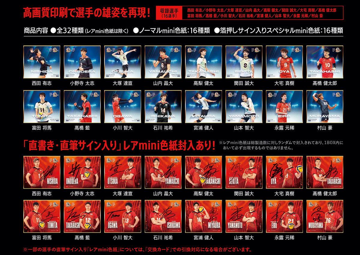 龍神NIPPON 2023 公式 mini色紙 1BOX