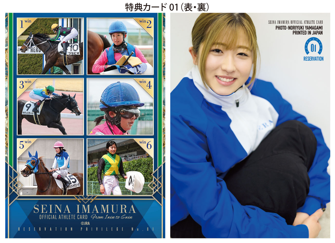 舗 特典カード 02 騎手 今村聖奈 公式アスリートカード JRA 競馬